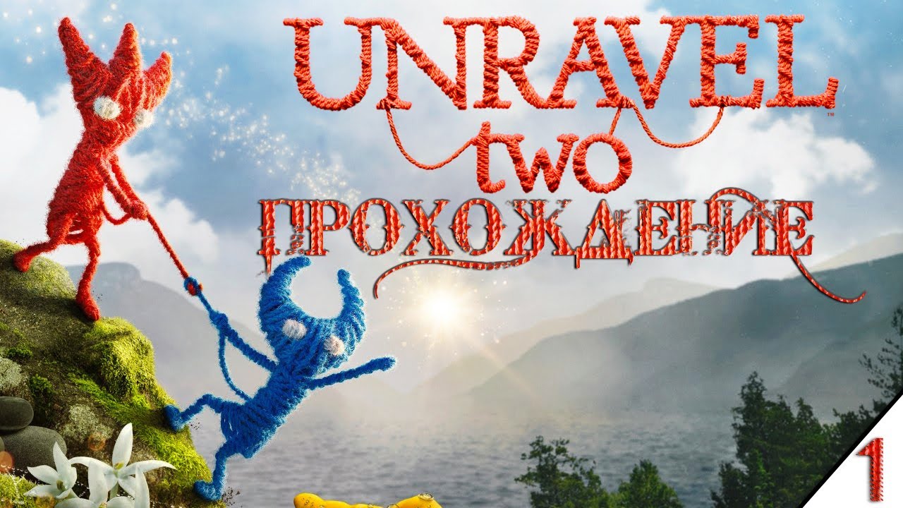 Unravel two на двоих. Унравел 2. Unravel. Unravel two прохождение. Unravel two стрим.