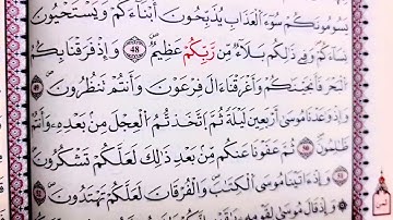 011 أحكام قالون للمبتدئين تلاوة والشرح بالجمع -البقرة 47 -53 بصوت كمال المروش