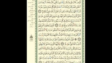 الورد اليومى.. سورة البقرة من الاية 260 الى الاية 264 بصوت القارئ الشيخ ماهر المعيقلى