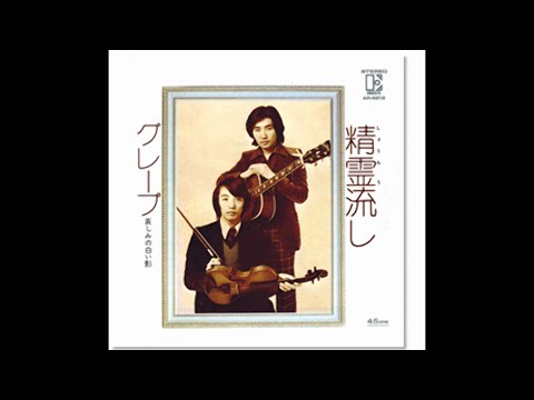さだまさし   精霊流し