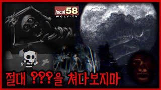 방송국을 전파 납치하여 괴상한 영상을 내보내는 의문의 집단 【아날로그 호러 / 로컬 58】