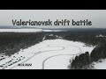 Дрифт на льду Качканар (Valerianovsk drift battle 12.2022)