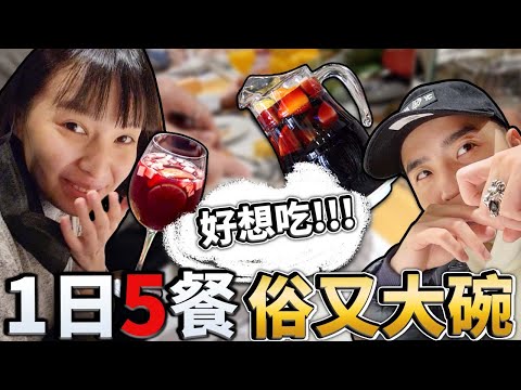 西班牙Tapas餐廳 每一道都要配酒！吃爆西班牙人推薦小吃 竟然一日要吃五餐？【Will Walker 特斯拉股東生活】