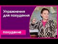 Как включить силу воли для выполнения физических упражнения на похудении? [Галина Гроссманн]