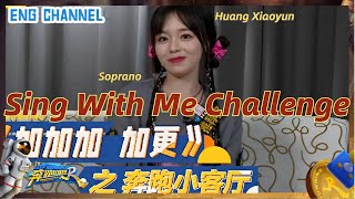 【Plus】#HuangXiaoyun 's Singing Challenge~ | #keep running China