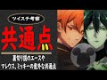 【ツイステ考察】エース&マレウス&ミッキーの共通点！監督生の名前が鍵？【ディズニー ツイステッドワンダーランド】