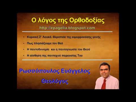 Η παντοδυναμία  και η παντογνωσία του Θεού. Η αίσθηση της πανταχού παρουσίας Του.