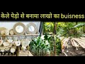 Banana fiber se khada kiya lakho ka buisness 