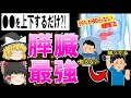 【ゆっくり解説】●●の上下運動だけで膵臓が大回復!99%が知らない簡単健康法4選