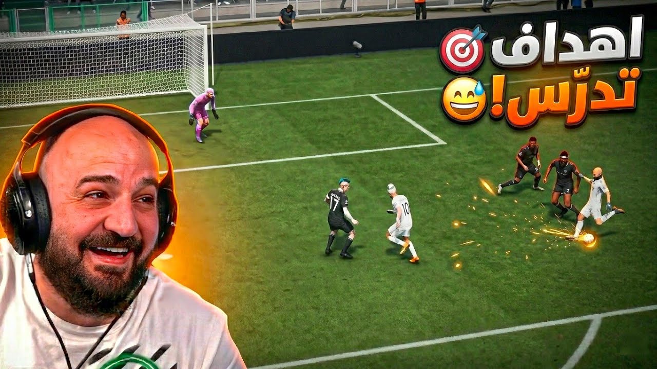 من زاوية مستحيله.. أهداف تدرّس وتكتيك عالمي 🎯🤯 تحدي FC26 ! 😅
