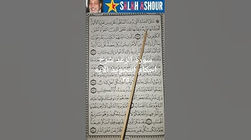 سورة الرعد شرح احكام التجويد الاية ٣٥