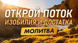 видео: 5 минут в день и ваш доход вырастет в три раза ✨ Сильная Молитва для привлечения изобилия и достатка картинка: 5 минут в день и ваш доход вырастет в три раза ✨ Сильная Молитва для привлечения изобилия и достатка