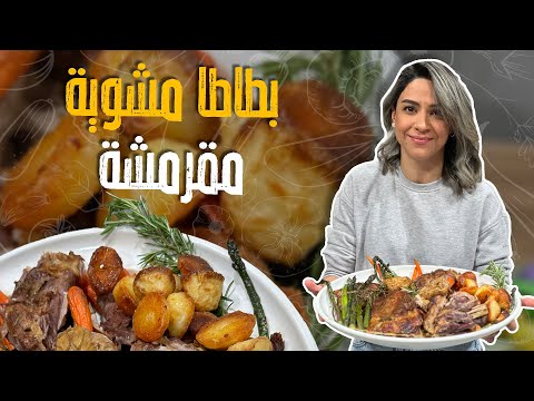 3 مكونات وقرمشة أسطورية سر البطاطا المقرمشة انكشف