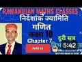 Distence formula Cordinet Jyometry Class 10 Chapter 7 RBSE AJMER Problem Solve 