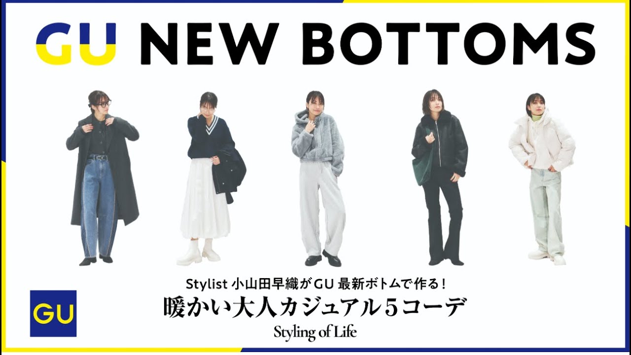 Create 5 warm and casual outfits for adults using GU's latest