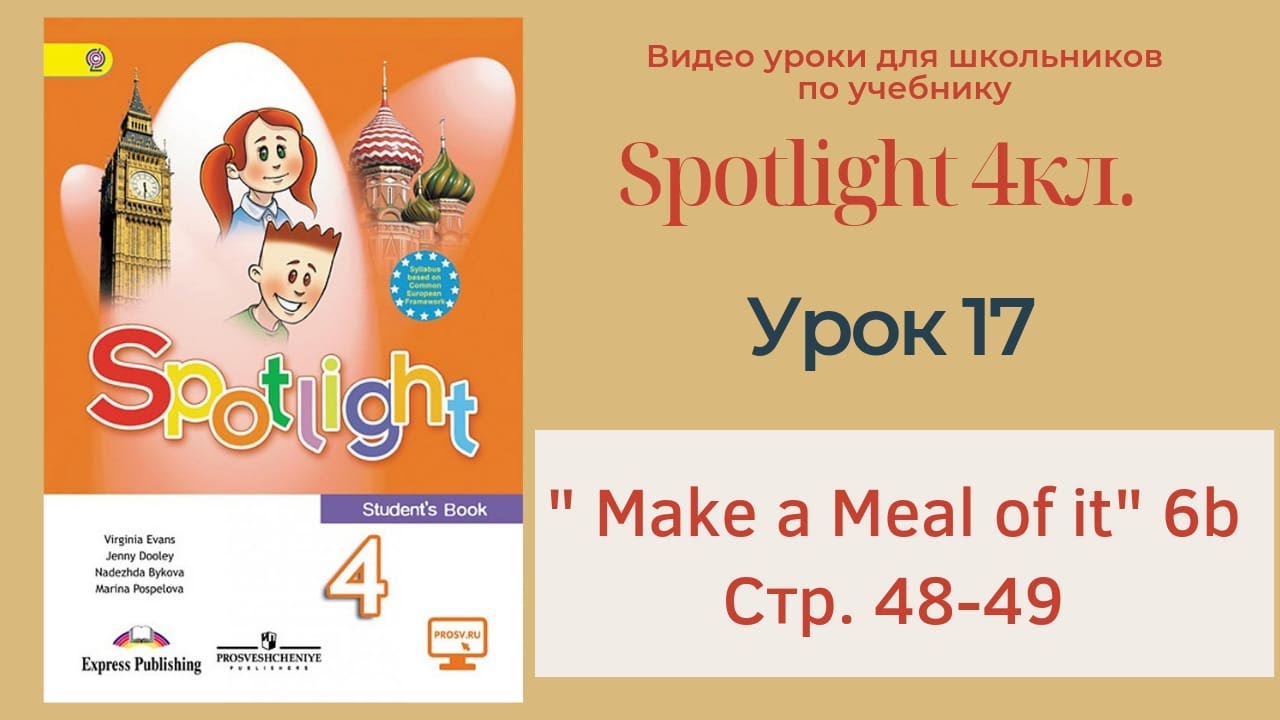 Spotlight 4 аудио стр 4