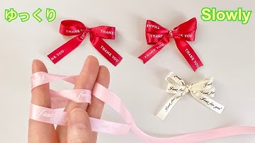 【裏面が出ない】指で作るリボンの作り方／[No back side] Bow made with fingers How to tie