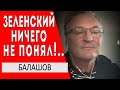 Животный страх Зеленского перед патриотами не дает ему сдать страну.. Он Наполеон - Геннадий Балашов