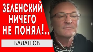 Животный страх Зеленского перед патриотами не дает ему сдать страну.. Он Наполеон - Геннадий Балашов