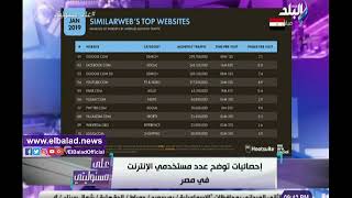 صدى البلد | خبير معلومات موقع للكبار فقط يحقق 65 مليون مشاهدة شهريًا فى مصر