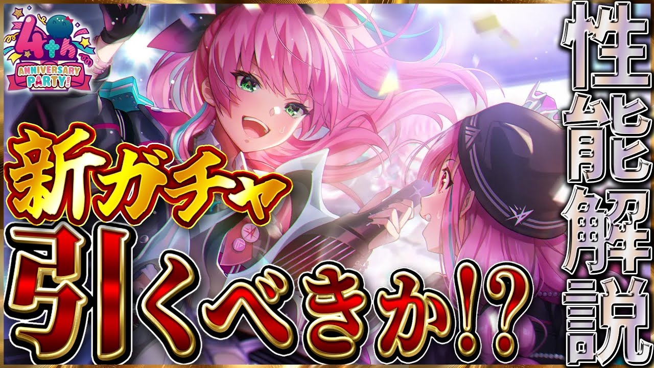 【ヘブバン】”ユニゾン第7弾”SSR逢川めぐみが実装！このガチャは引くべきか！？性能解説！！【ヘブンバーンズレッド】【heaven burns red】
