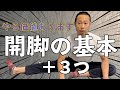 【開脚のやり方】僕はこのやり方で開く様になりました！！やれば変わります！
