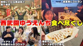 西武園ゆうえんちで遊び尽くした一日!～食べ歩き＆ランチ編～