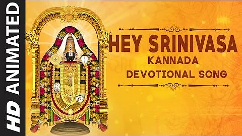 Hey Srinivasa | Venkateshwara Devotional Animated Song | Kannada Devotional Video