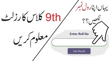 9th class result 2021,result check karne ka tarika,9 class result,how to check 9th class result 2021
