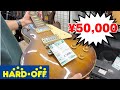 まさかのハードオフドリーム!?【戸田店】