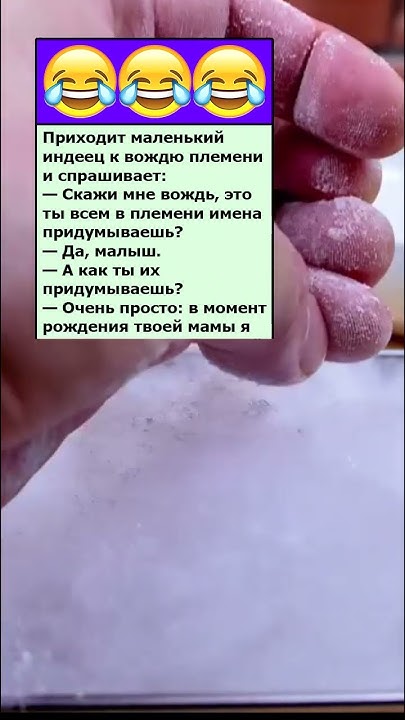 Анекдот про имена индейцев #юмор - YouTube