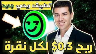 إتبات سحب من أفضل تطبيق لربح المال و كل منشور تنشره تربح 0.3 دولار 🤑🤑 screenshot 4