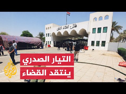 العراق.. الإطار التنسيقي يدين التجاوزات الخطيرة على المؤسسة القضائية