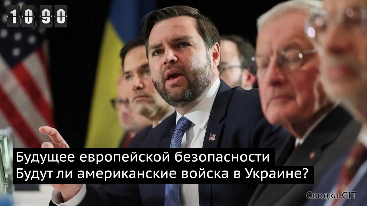 День 1090. Рекордные масштабы боёв на фронте. Стороны готовятся к переговорам в Саудовской Аравии