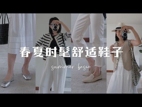 【春夏最爱4双鞋子】5套OOTD 清爽黑白配| Aritzia 简约高级感 | Clean fit