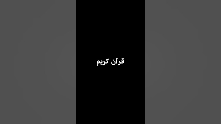 أشتراك ولايك قرآن كريم