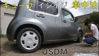 キューブをプチカスタムして車中泊しに行ってきた Youtube