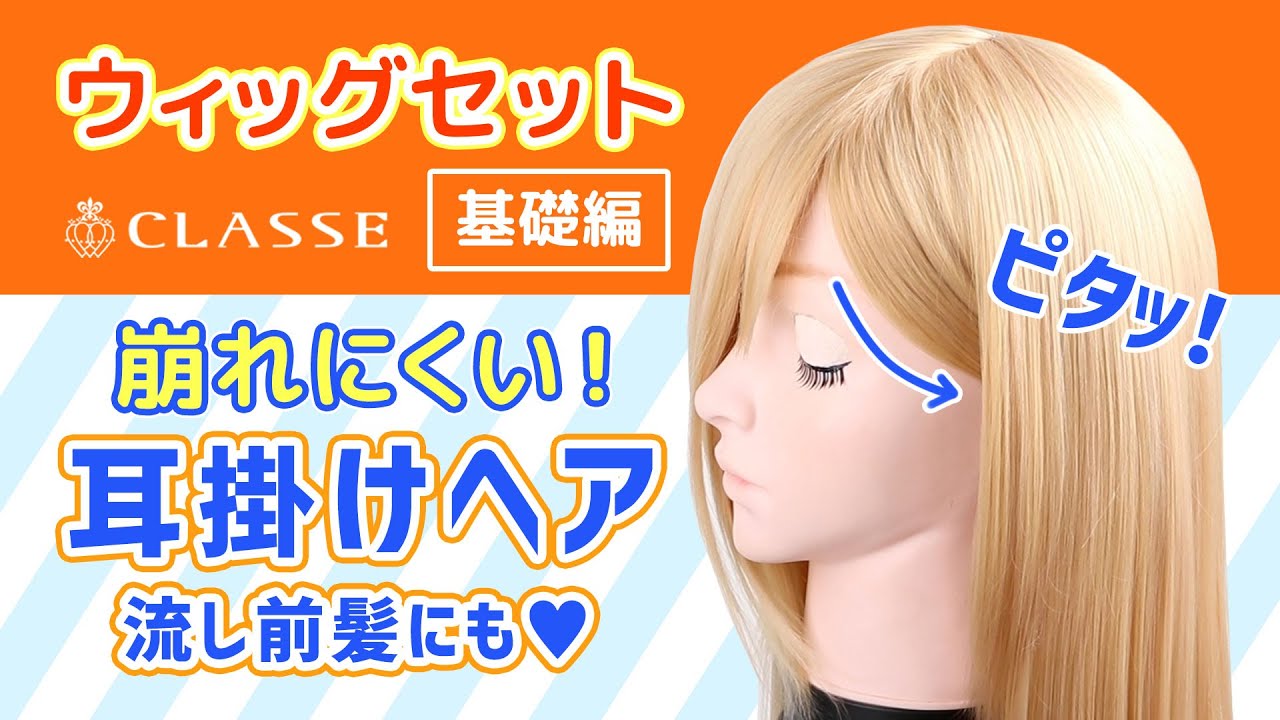 ウィッグセット 【公式通販】