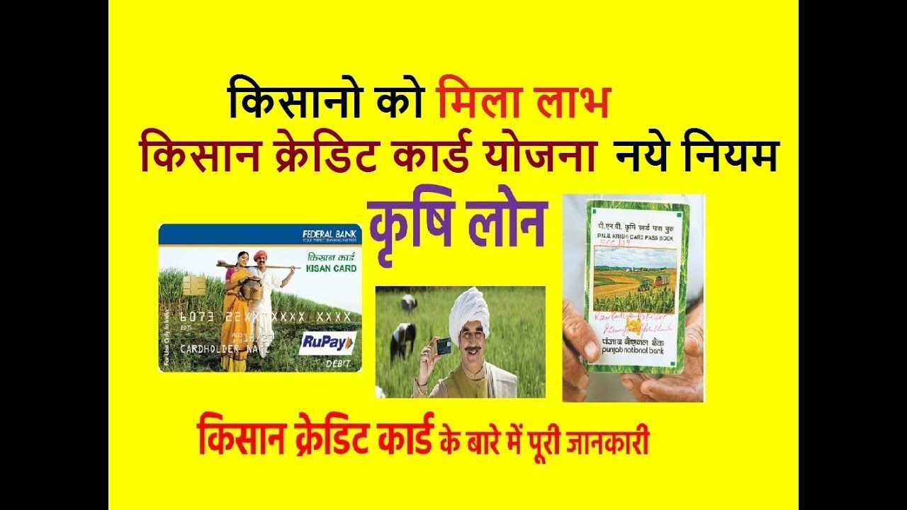 Kisan Credit Card Loan Interest Subsidy à¤• à¤¸ à¤¨ à¤• à¤° à¤¡ à¤Ÿ à¤• à¤° à¤¡ à¤‹à¤£ à¤ªà¤° à¤¬ à¤¯ à¤œ à¤¸à¤¬ à¤¸ à¤¡ Seekhe Yojana à¤¸ à¤– à¤¯ à¤œà¤¨