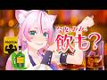 【雑談/晩酌】夏っておわった??【 #奏みみ生放送 】