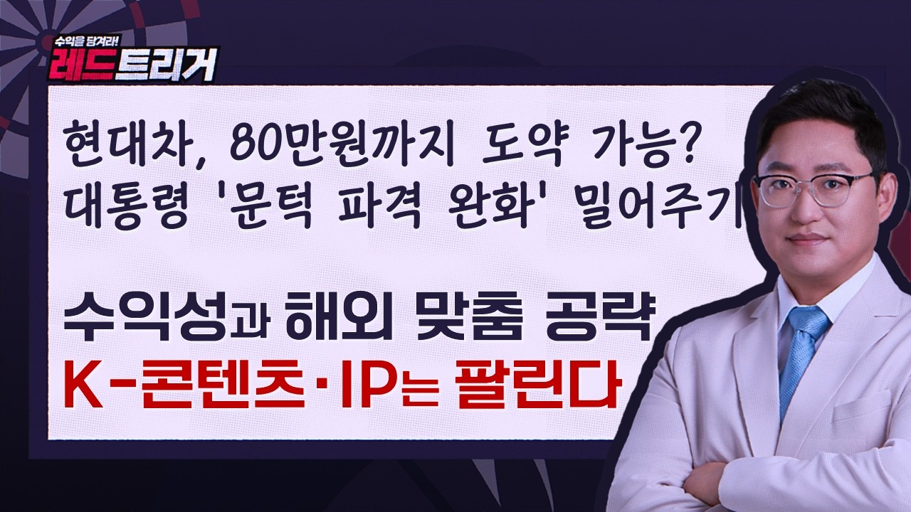 현대차 새만금 9조 투자... K-드라마 IP파워로 일본·유럽 현지 공략