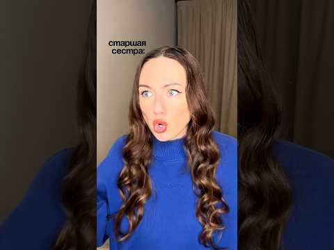 Когда мама оставляет тебя с старшей сестрой🤣#жизненно#жизааа#ржакадослез#яжмать#яжемать#сестрёнка