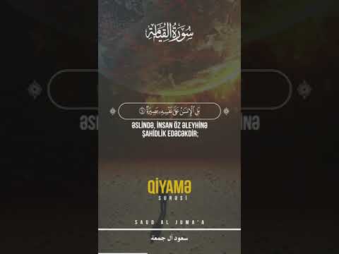 Surah Qiayamah  🎙 سعود آل جمعة  Qari   Saud Al Juma'a