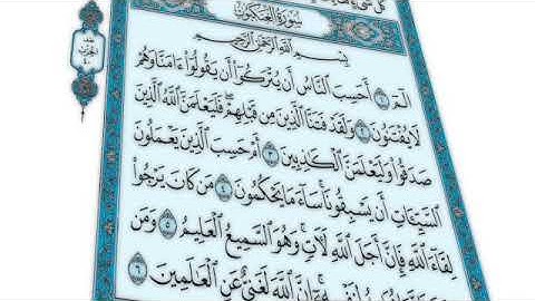 القرآن الكريم - سورة العنكبوت - القارئ محمد رشاد الشريف - Quran: Al-'Ankabut (29)