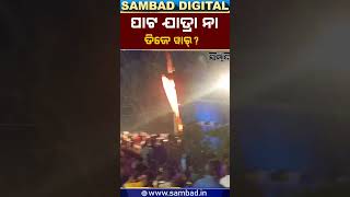 ବିକଟାଳ ଶବ୍ଦରେ କମ୍ପିଲା ଗାଁ: Heavy DJ Competition Causes Massive Noise Pollution in Bhograi | Sambad