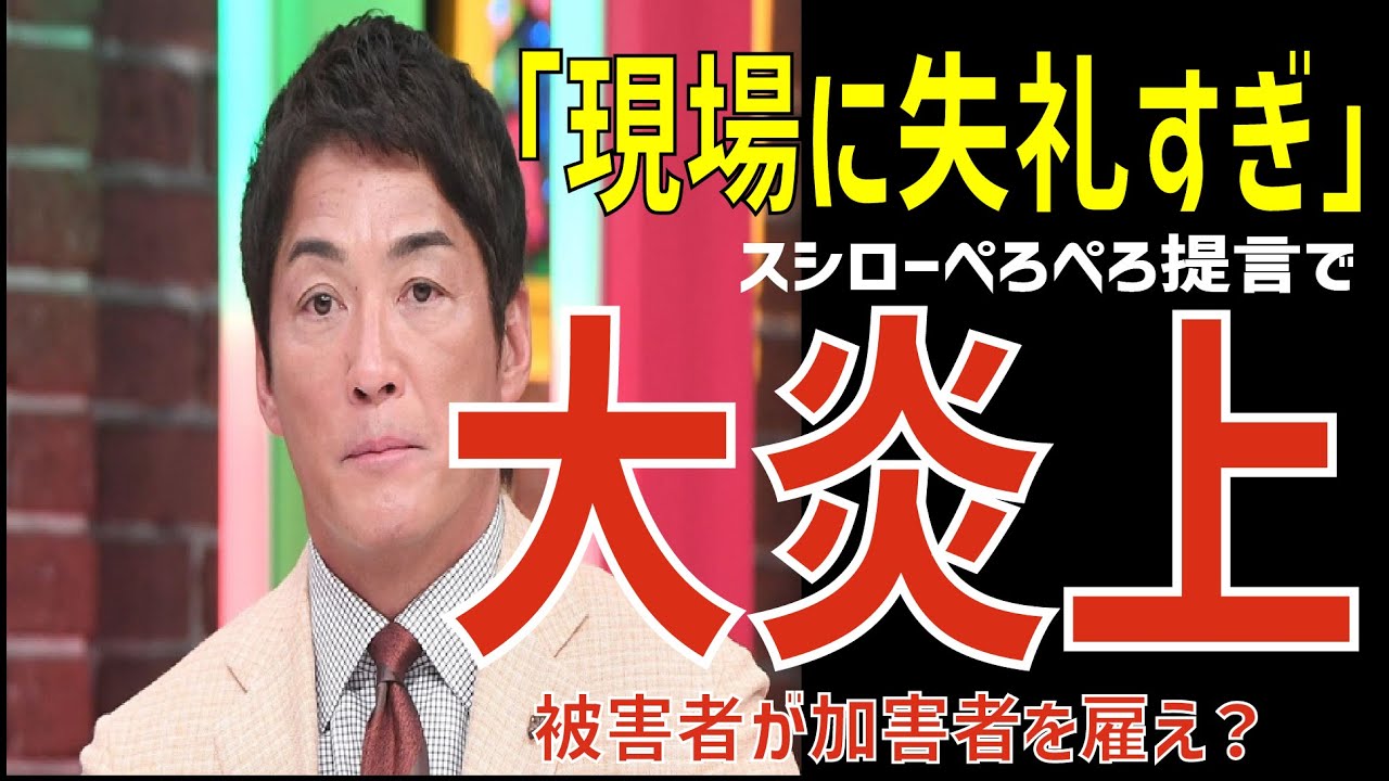 スシローぺろぺろを「下働きさせれば？」で大炎上【ゆっくり解説】