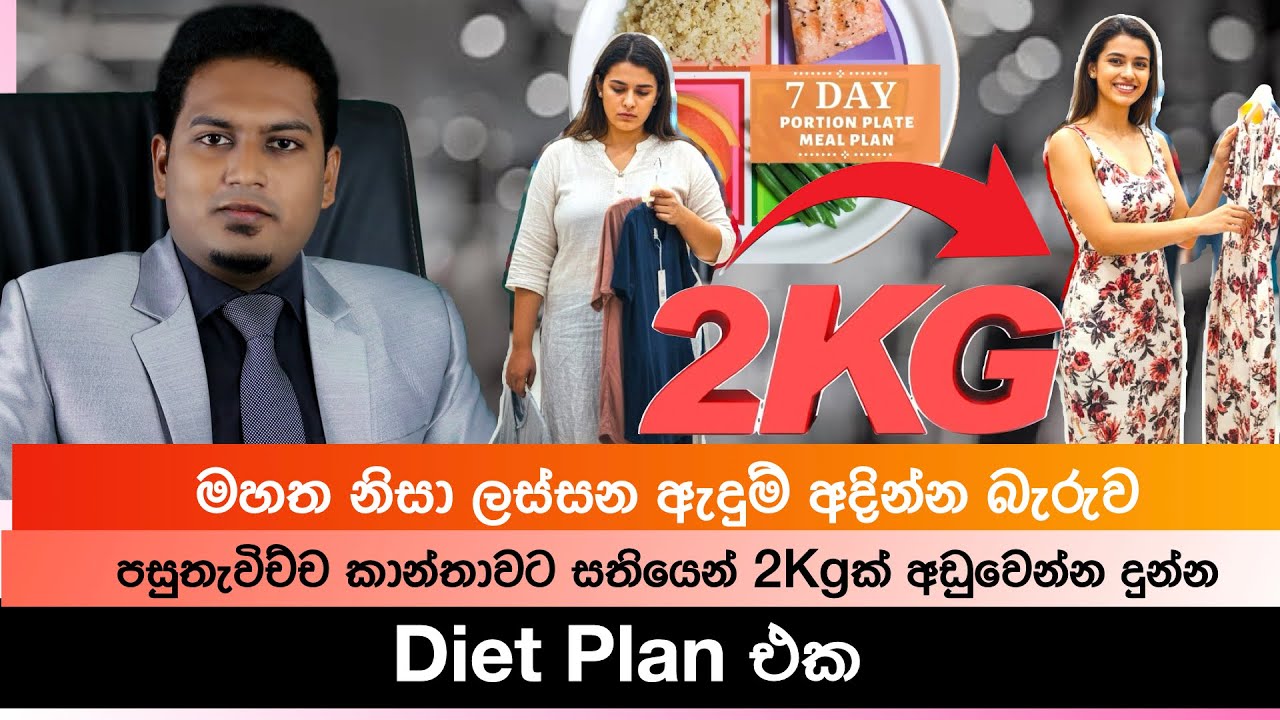 සතියෙන් 2kg ක් අඩුවෙන්න දුන්න Diet Plan එක |Nutri Info By Nutritionist Hiroshan Jayaranga