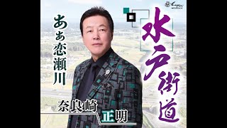 水戸街道