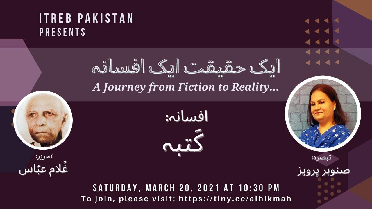 Ek Haqiqat Ek Afsana | Katba' | Ghulam Abbas