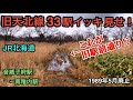 旧天北線33駅イッキ見せ！【JR北海道 1989年5月廃止】未公開映像あり！